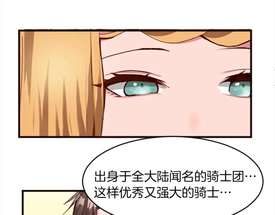 第十八话 圣女的请求 第75页