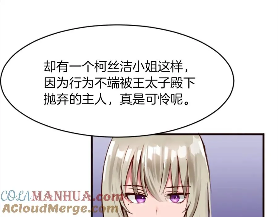 第十八话 圣女的请求 第77页