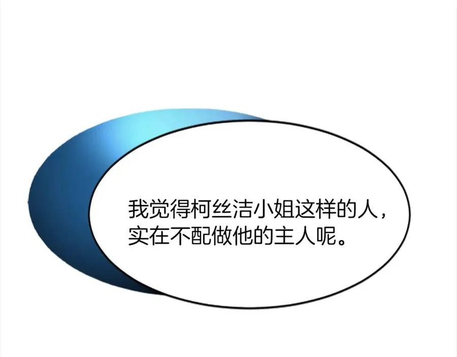 第十八话 圣女的请求 第79页