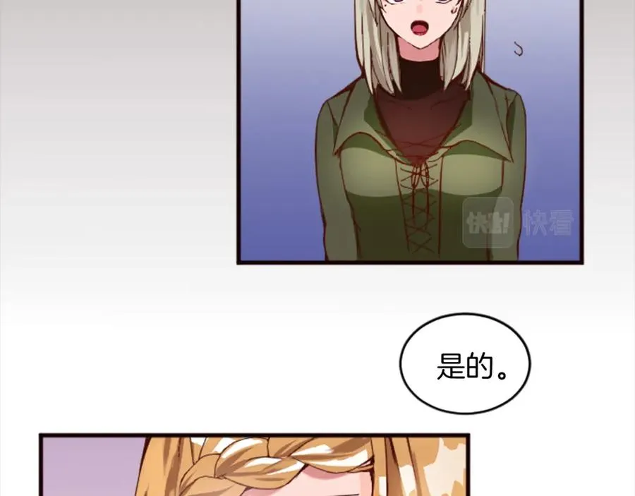 第十八话 圣女的请求 第96页