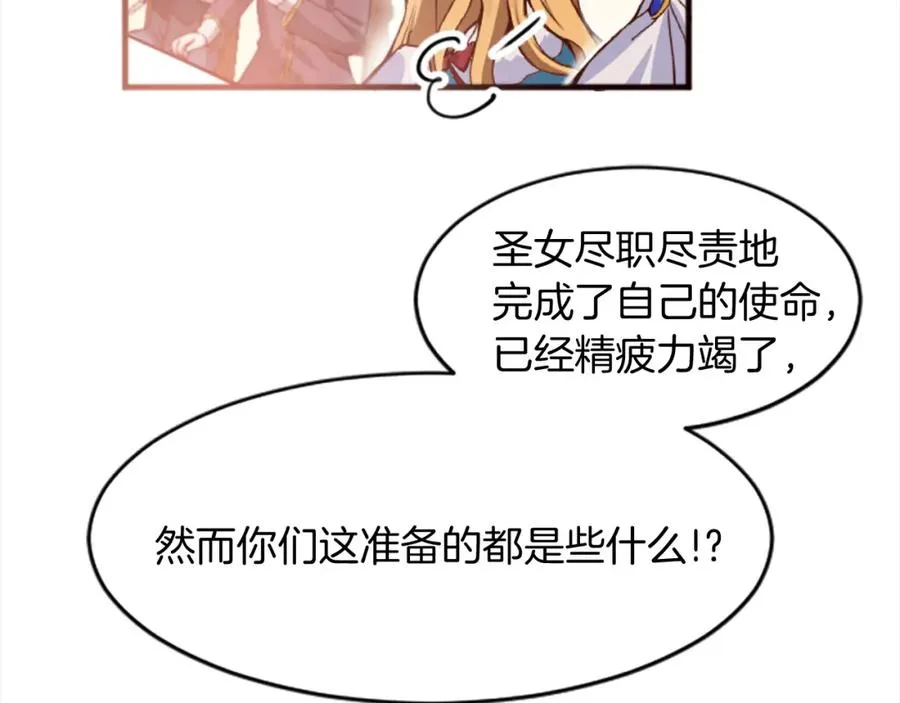 第十八话 圣女的请求 第100页