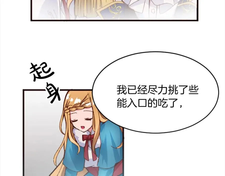 第十八话 圣女的请求 第102页