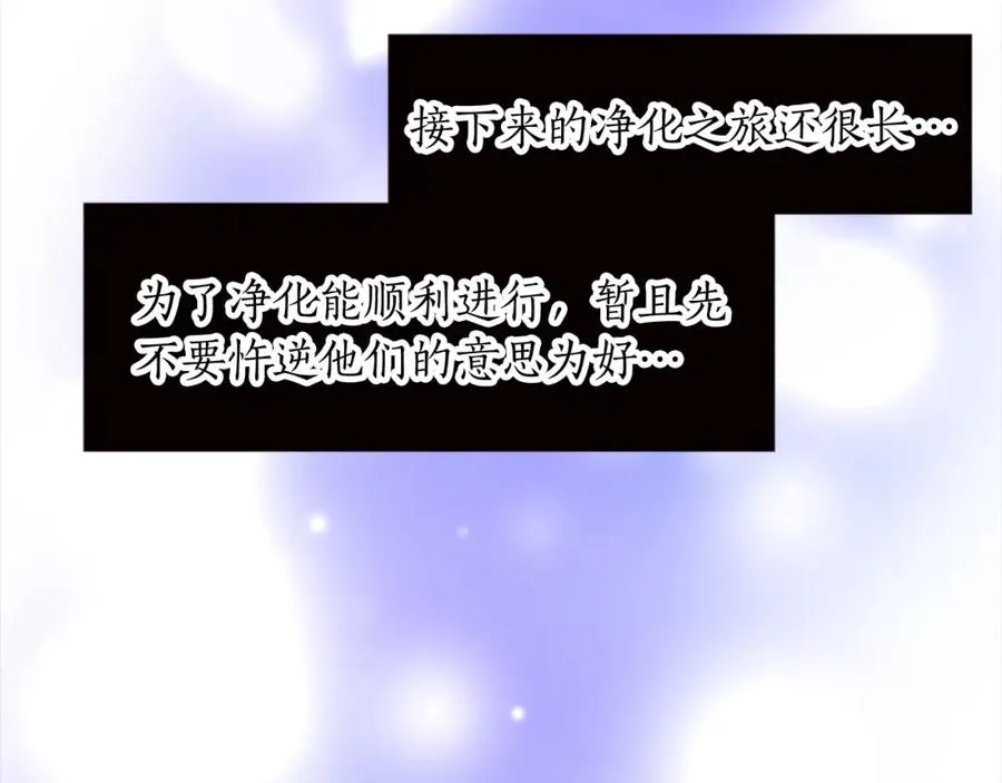 第十八话 圣女的请求 第106页