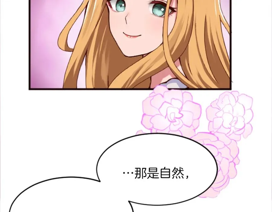 第十八话 圣女的请求 第112页