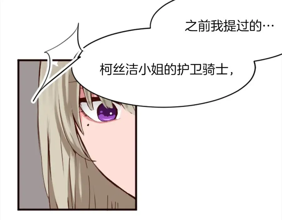 第十八话 圣女的请求 第114页