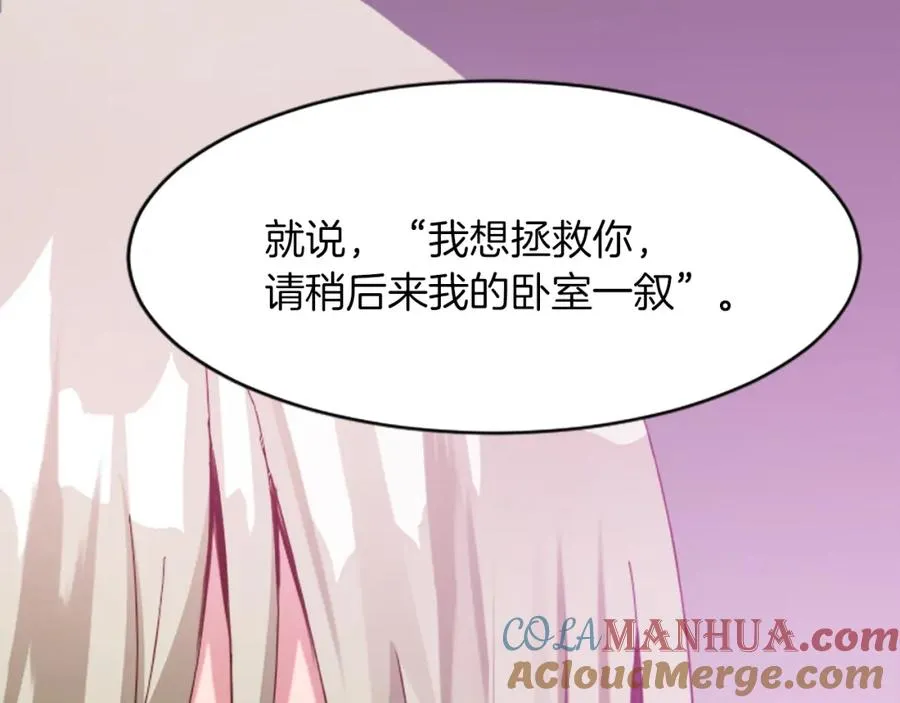 第十八话 圣女的请求 第121页