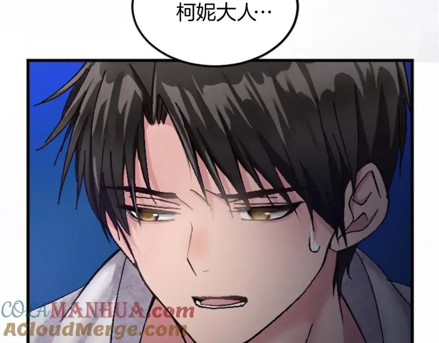 第二十话 领主的告白 第9页