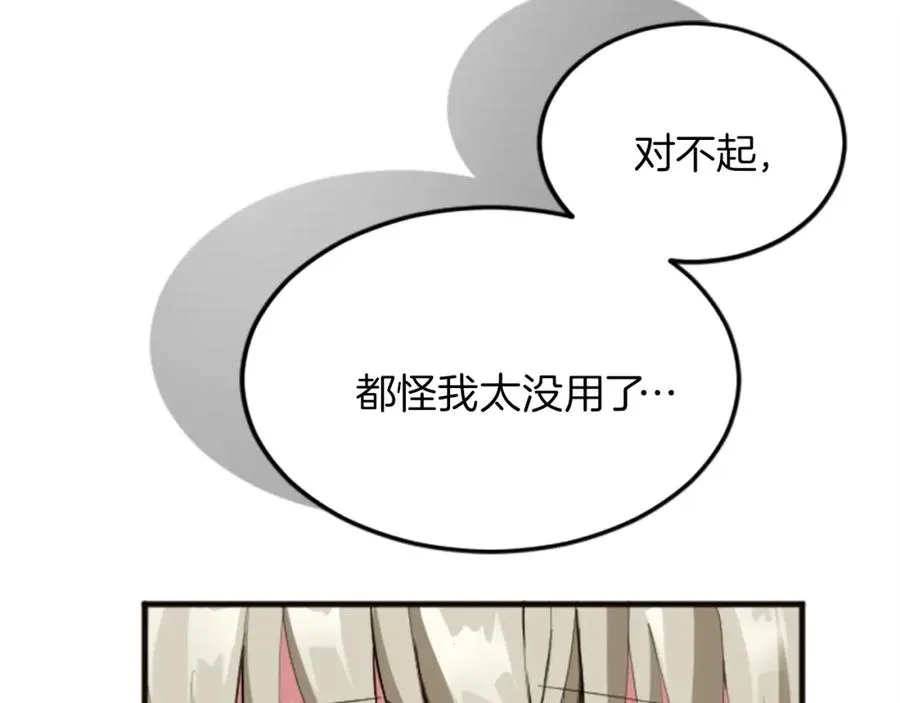 第二十话 领主的告白 第23页