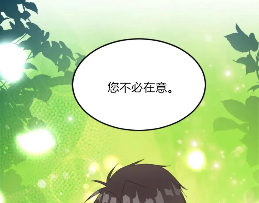 第二十话 领主的告白 第28页