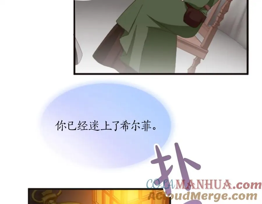 第二十话 领主的告白 第33页