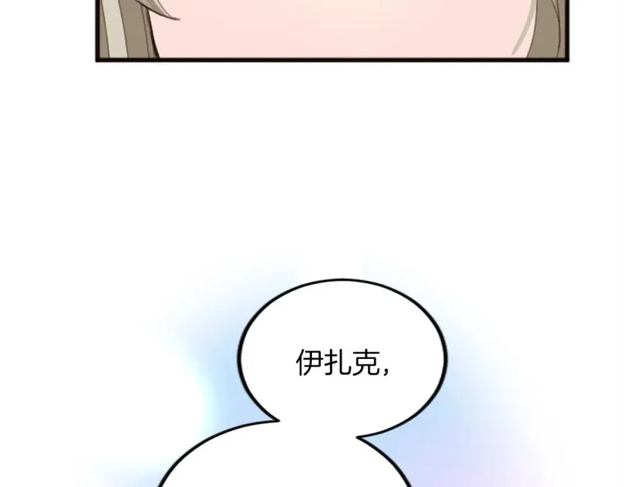 第二十话 领主的告白 第56页