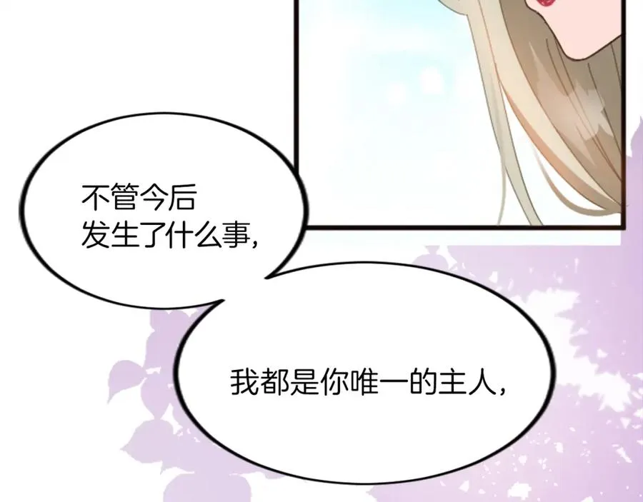 第二十话 领主的告白 第59页