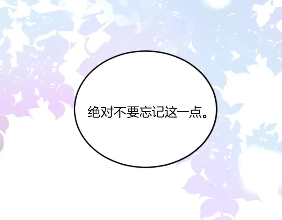 第二十话 领主的告白 第68页