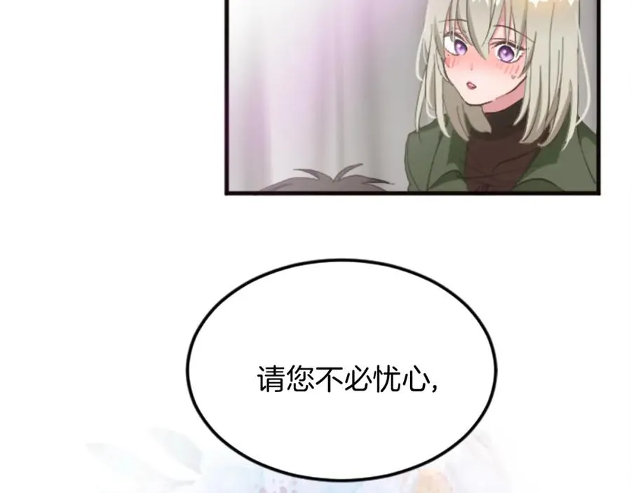第二十话 领主的告白 第83页