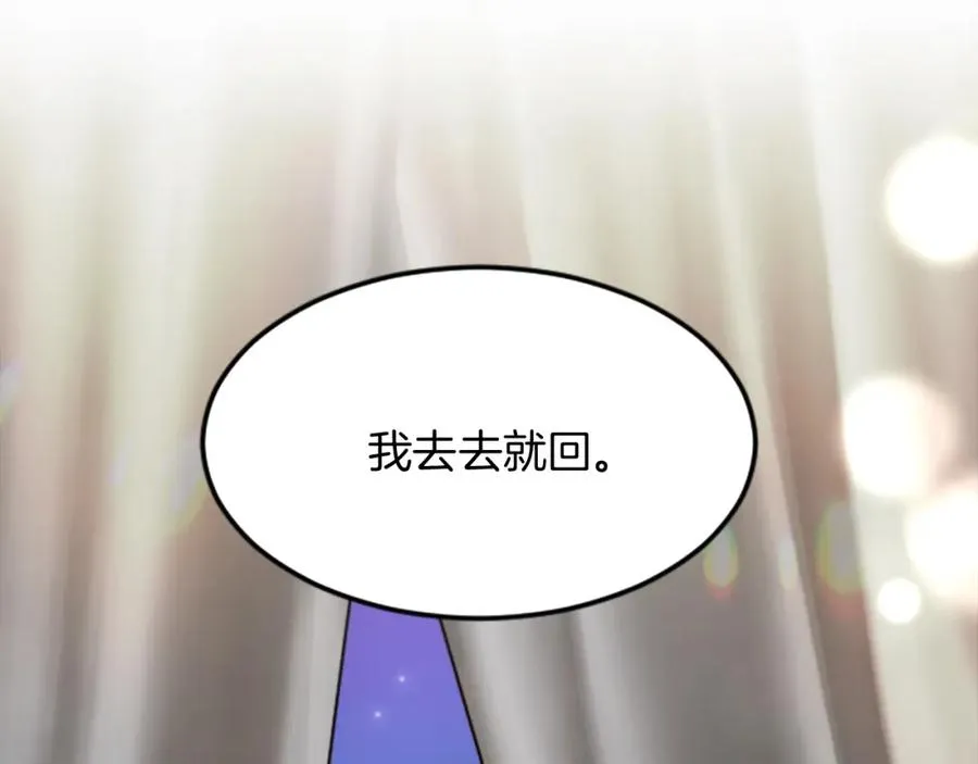 第二十话 领主的告白 第88页