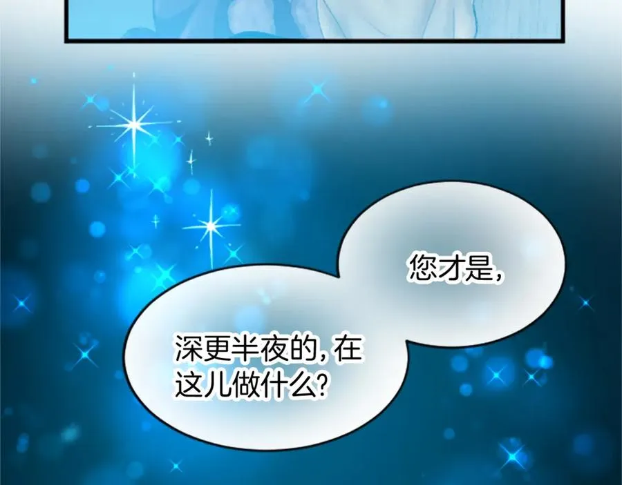 第二十二话 醉酒的伊扎克 第42页