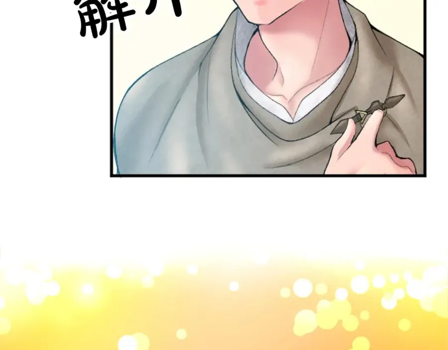 第二十二话 醉酒的伊扎克 第52页
