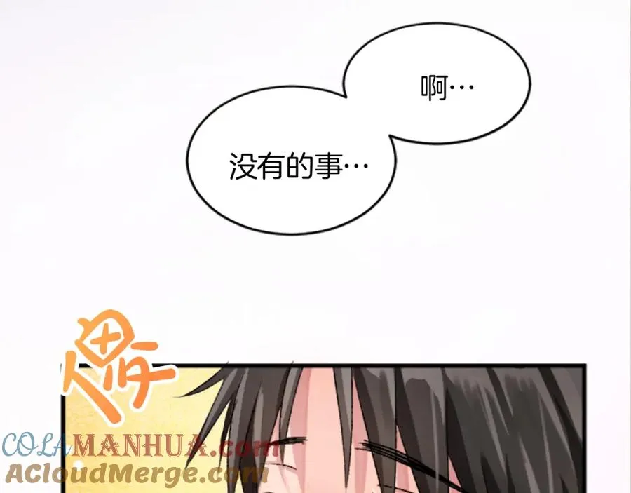 第二十二话 醉酒的伊扎克 第73页