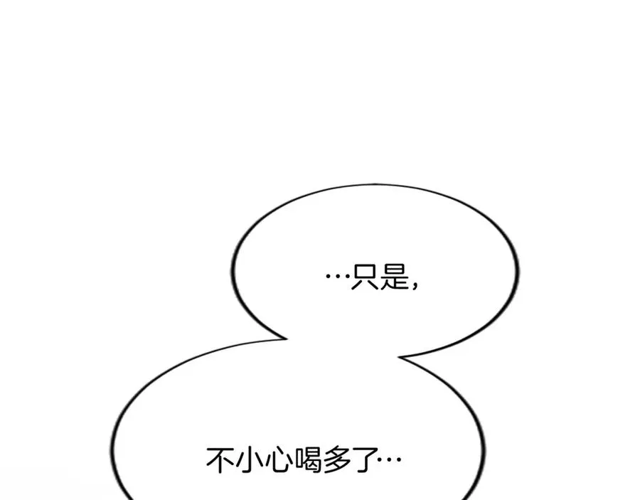 第二十二话 醉酒的伊扎克 第79页