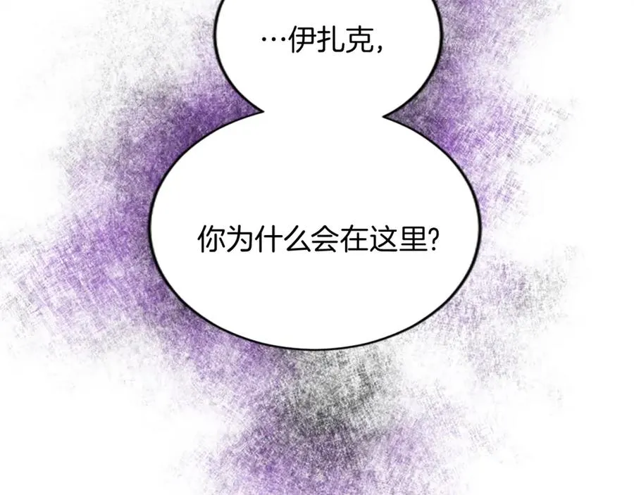 第二十二话 醉酒的伊扎克 第90页
