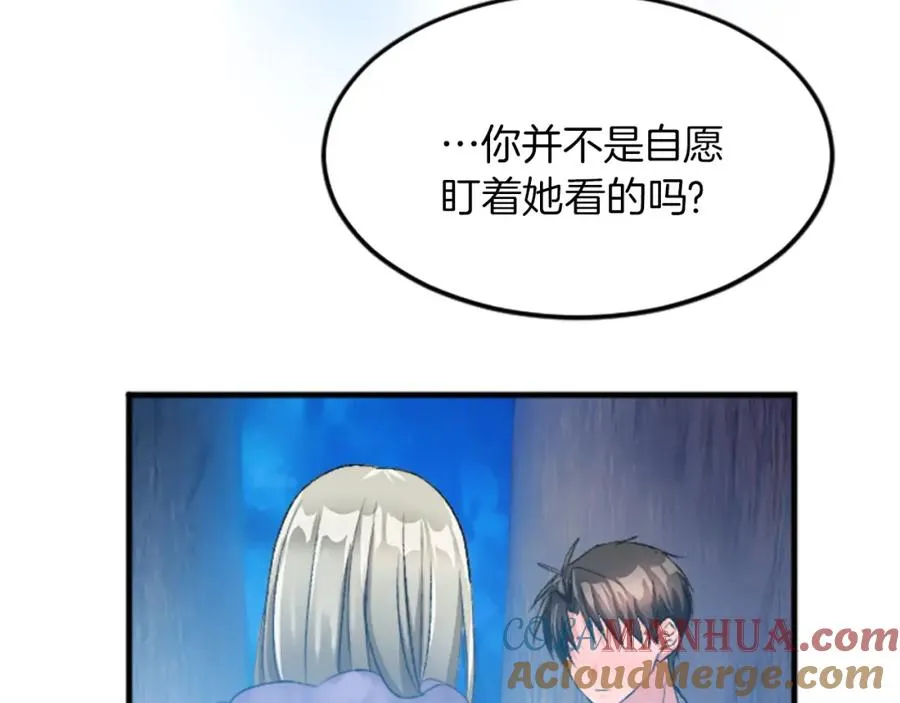 第二十四话 我只属于您 第45页
