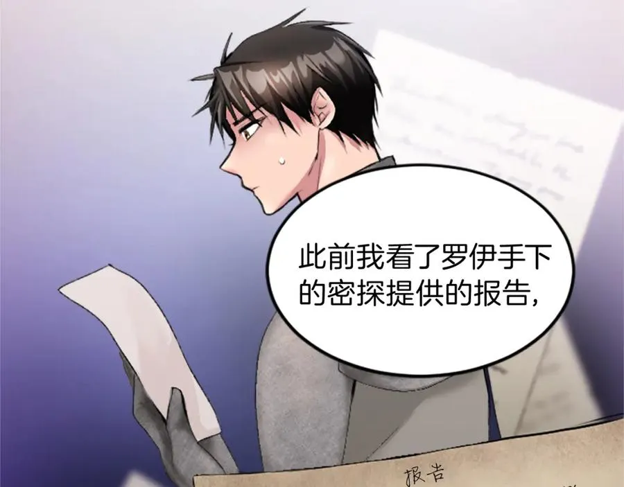 第二十四话 我只属于您 第54页