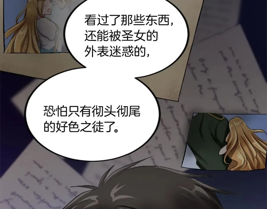 第二十四话 我只属于您 第56页
