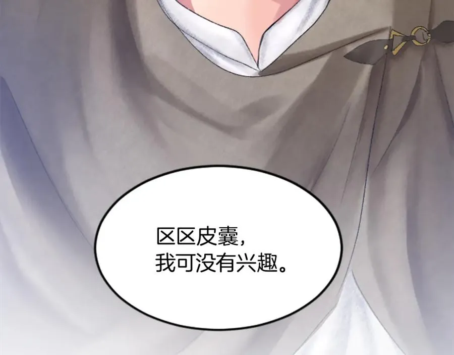 第二十四话 我只属于您 第58页