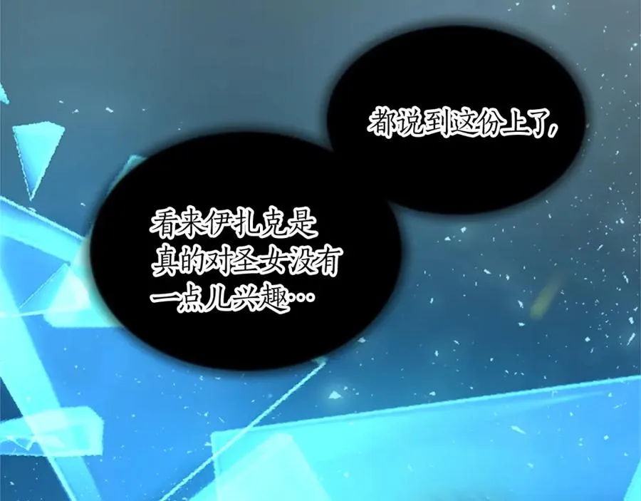 第二十四话 我只属于您 第62页