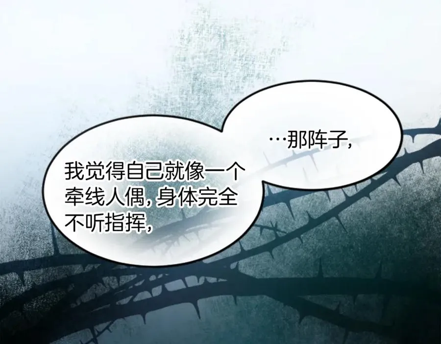 第二十四话 我只属于您 第70页