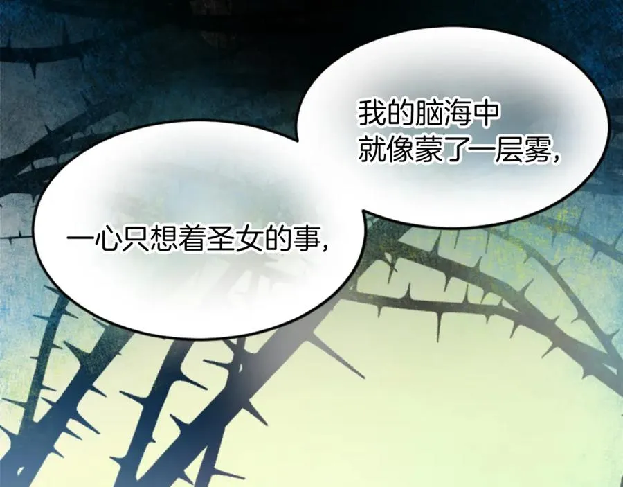 第二十四话 我只属于您 第72页