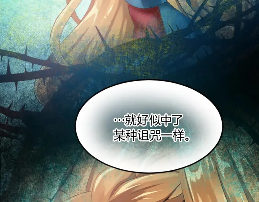 第二十四话 我只属于您 第74页