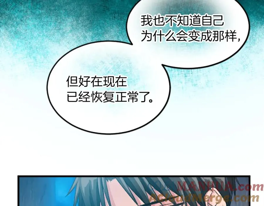 第二十四话 我只属于您 第77页