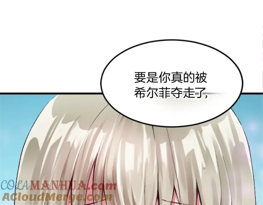 第二十四话 我只属于您 第81页