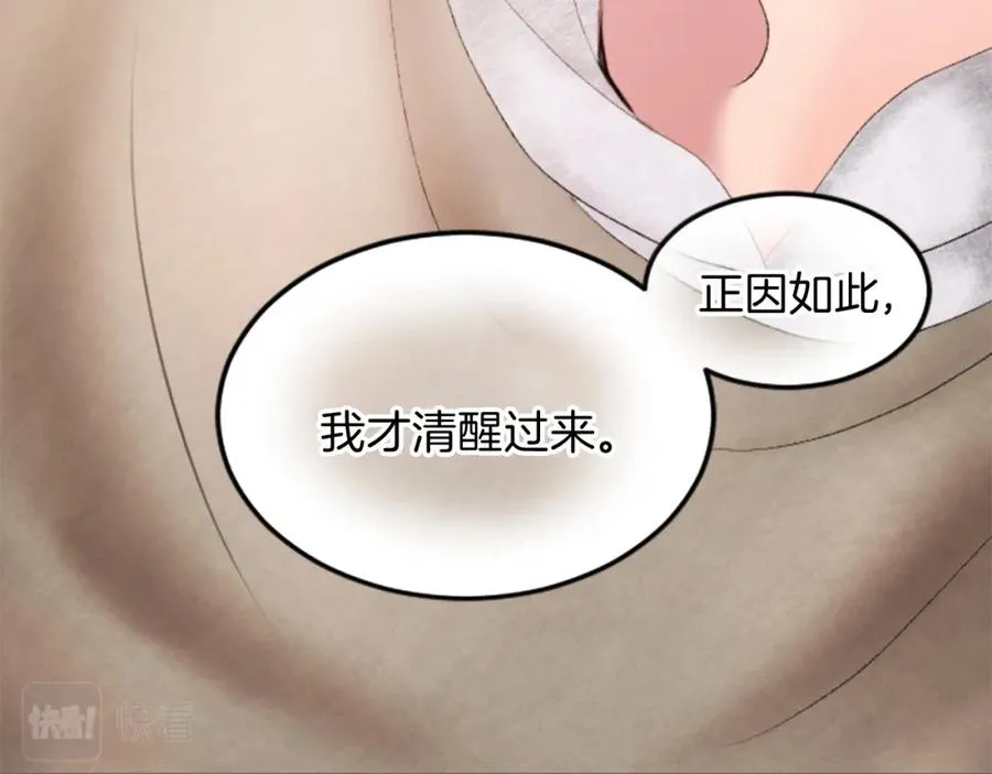 第二十四话 我只属于您 第96页