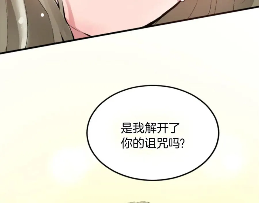 第二十四话 我只属于您 第100页