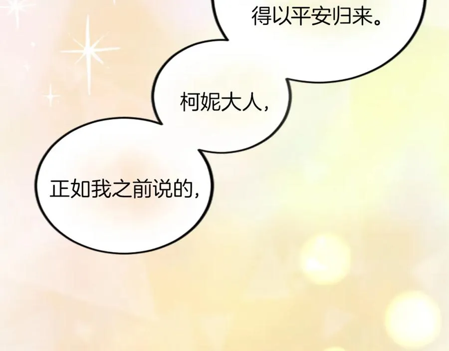 第二十四话 我只属于您 第106页