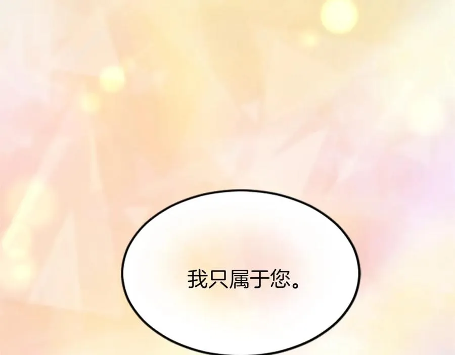 第二十四话 我只属于您 第107页