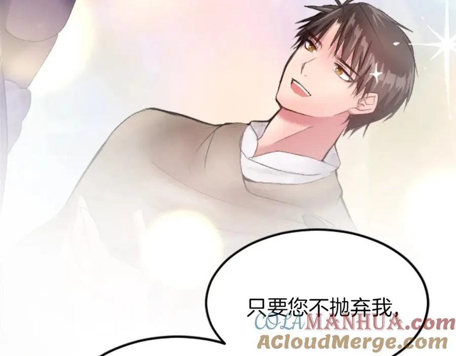 第二十四话 我只属于您 第109页