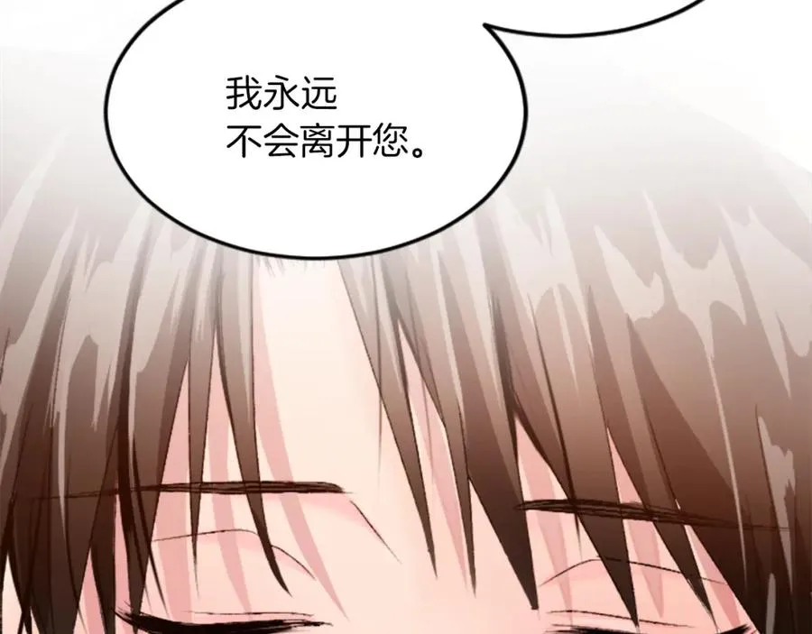 第二十四话 我只属于您 第110页