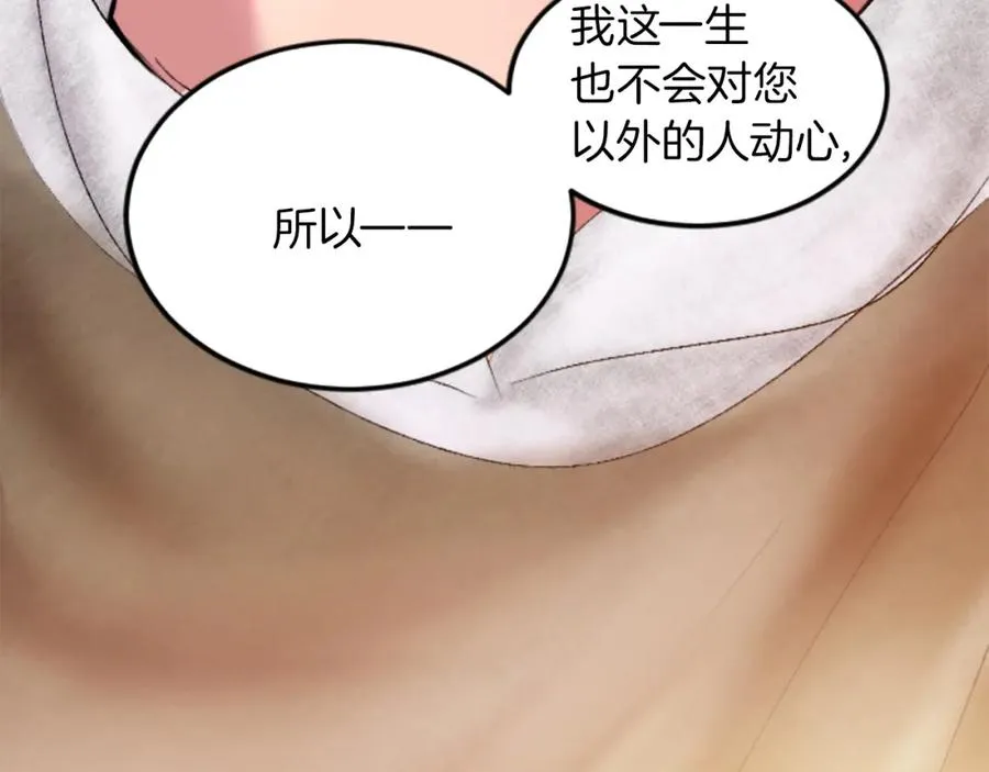 第二十四话 我只属于您 第112页