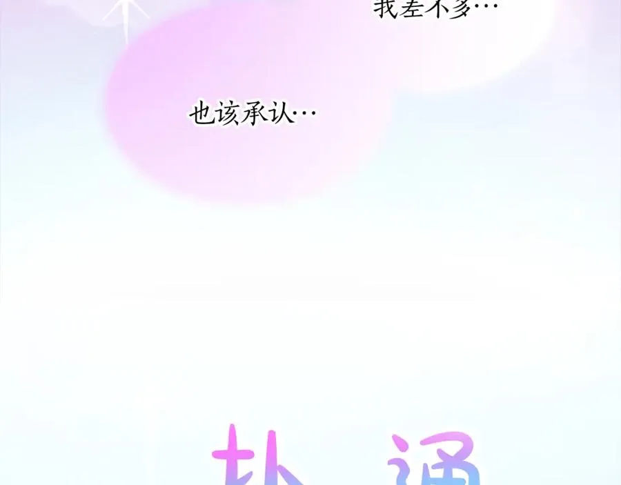 第二十四话 我只属于您 第124页
