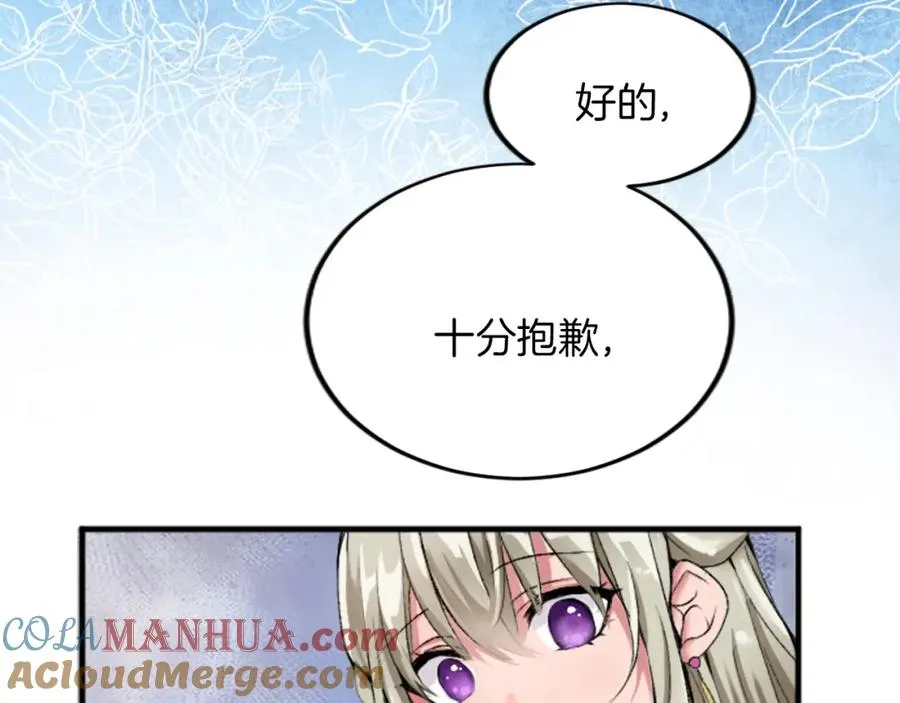 第二十六话 刁难 第81页