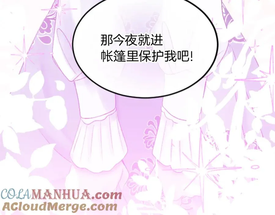 第二十七话 护卫 第13页