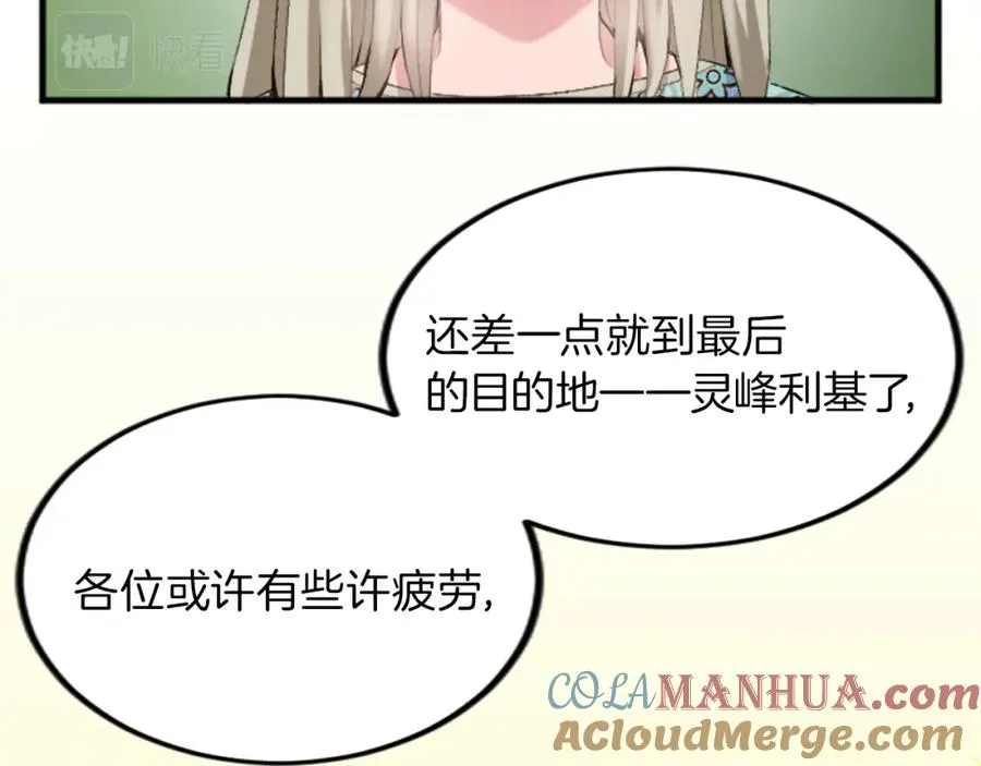 第二十七话 护卫 第85页