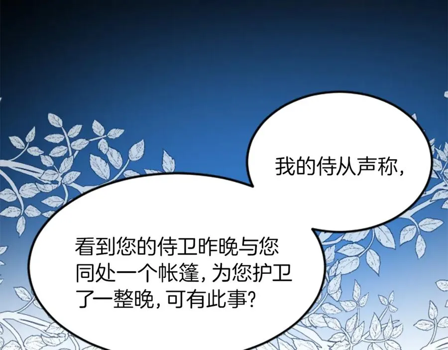 第二十七话 护卫 第94页