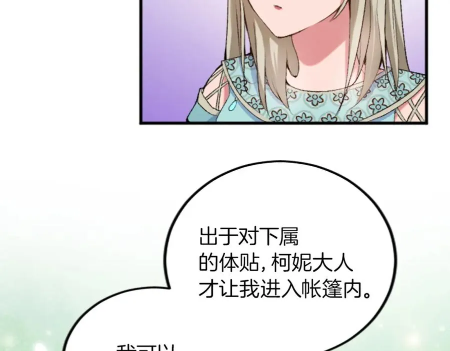 第二十七话 护卫 第106页