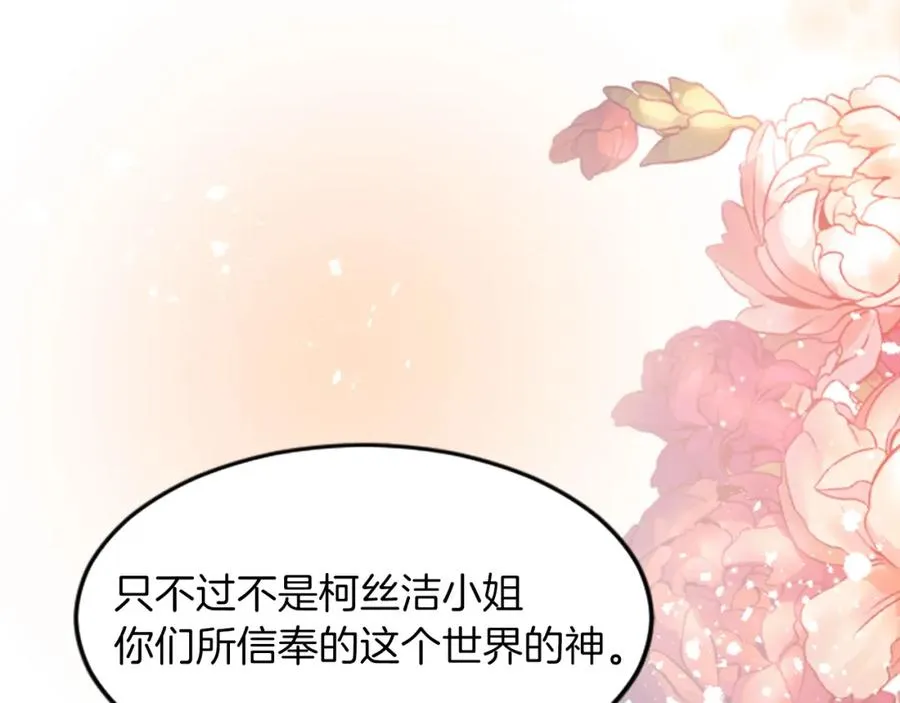 第二十九话 神明之语 第67页