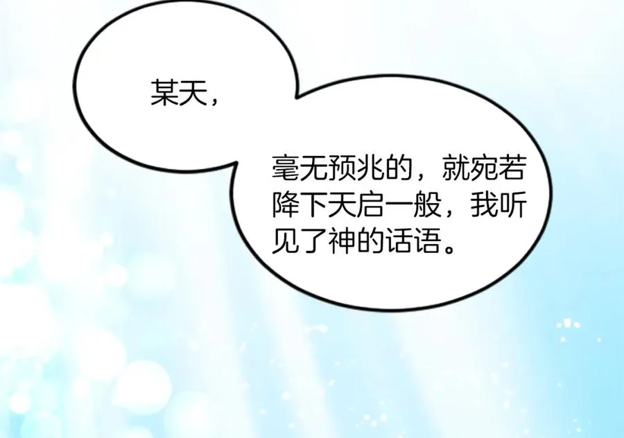第二十九话 神明之语 第71页