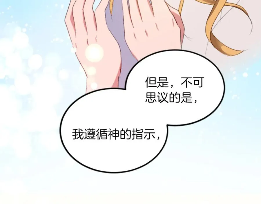第二十九话 神明之语 第75页